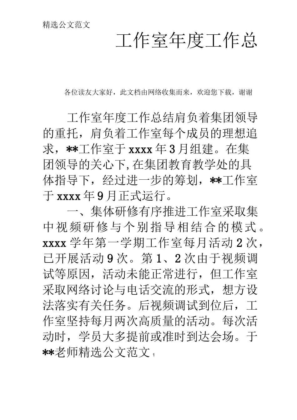 工作室年度工作总结_第1页