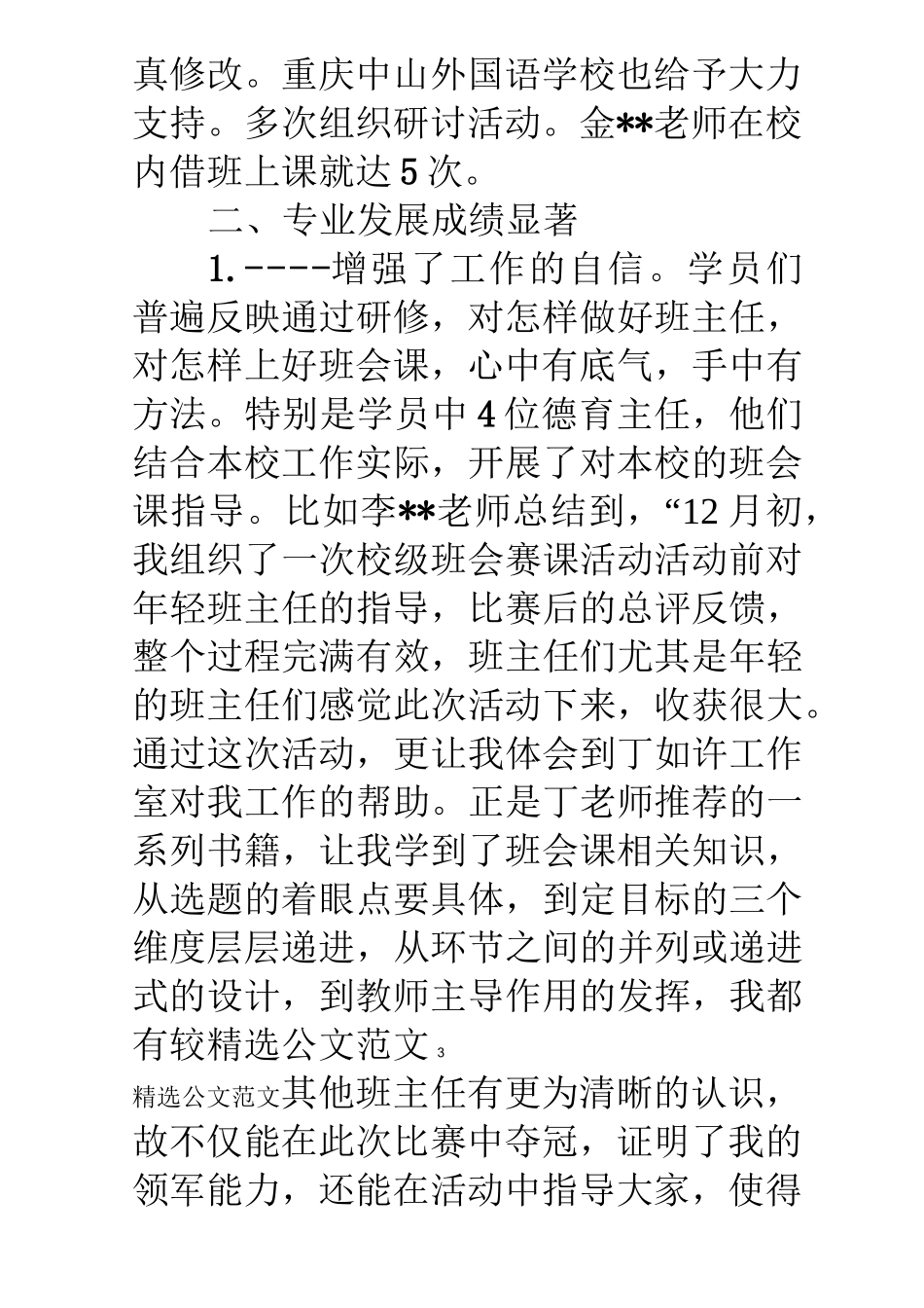 工作室年度工作总结_第3页