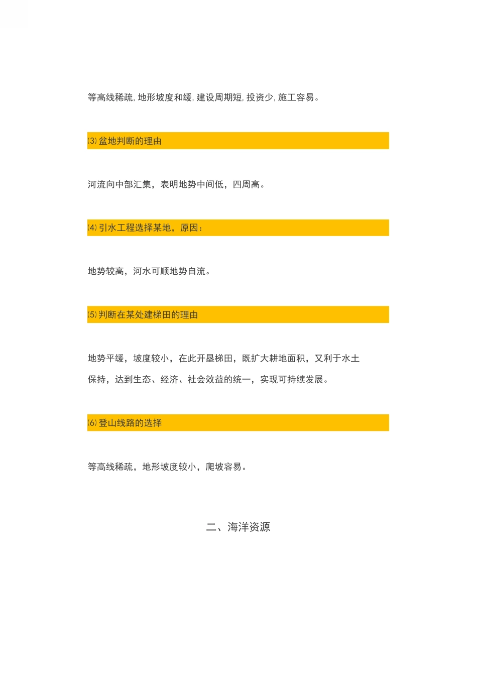 中考地理地理必考知识点归纳_第2页