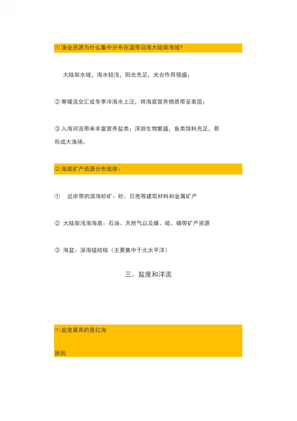 中考地理地理必考知识点归纳_第3页