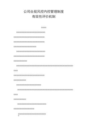 公司合规风控内控管理制度