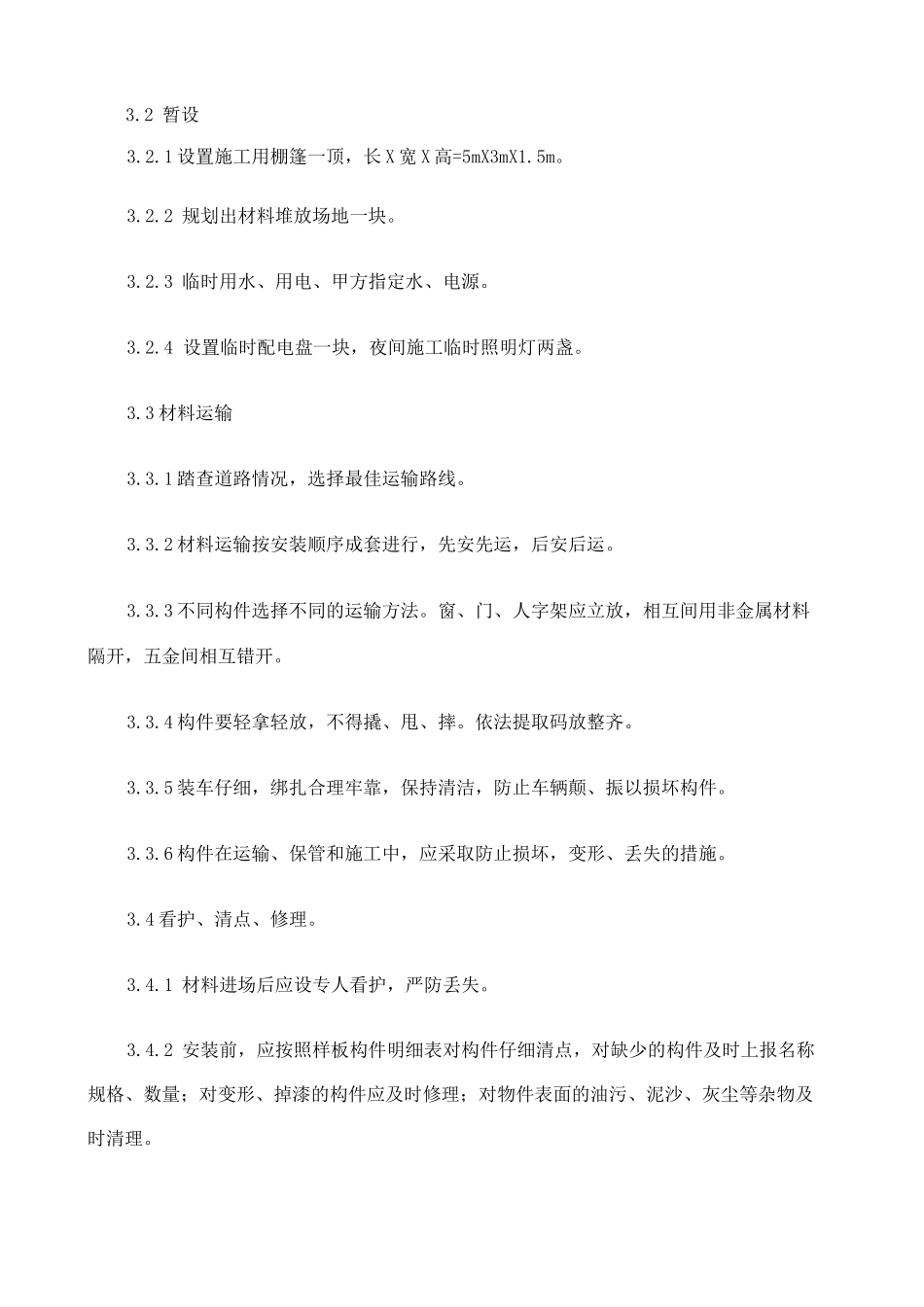 轻钢结合房施工方案_第2页