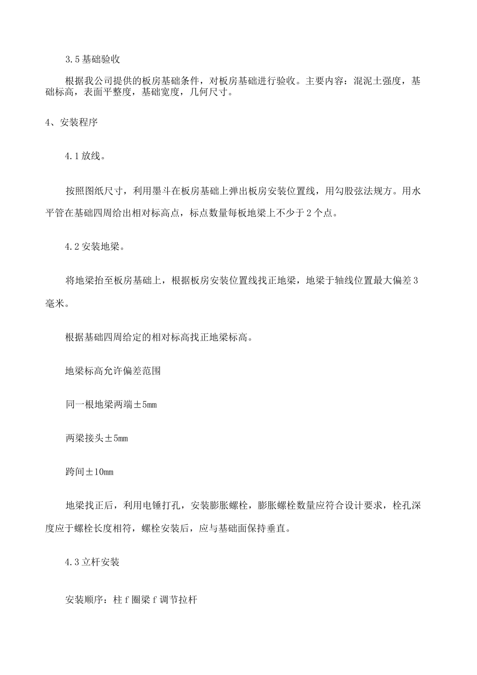 轻钢结合房施工方案_第3页