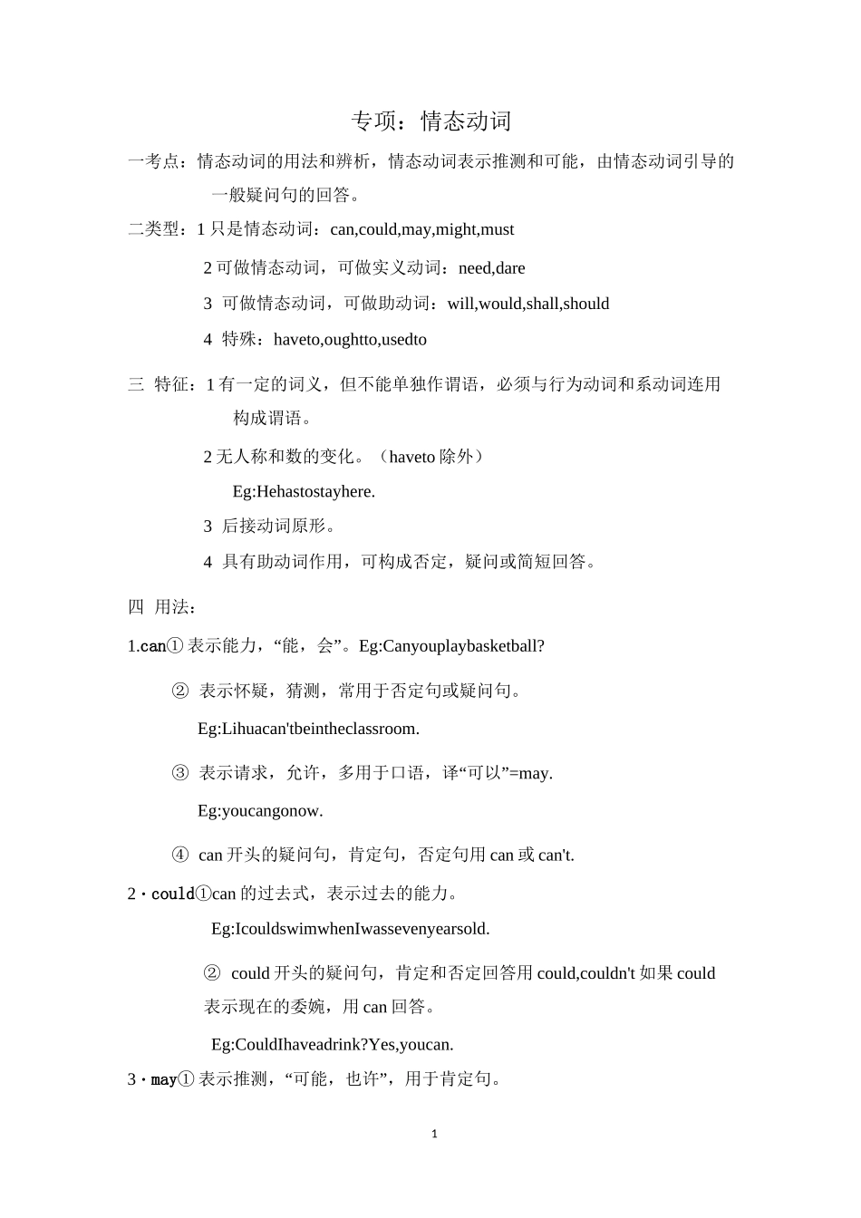 (完整版)初中情态动词用法总结_第1页