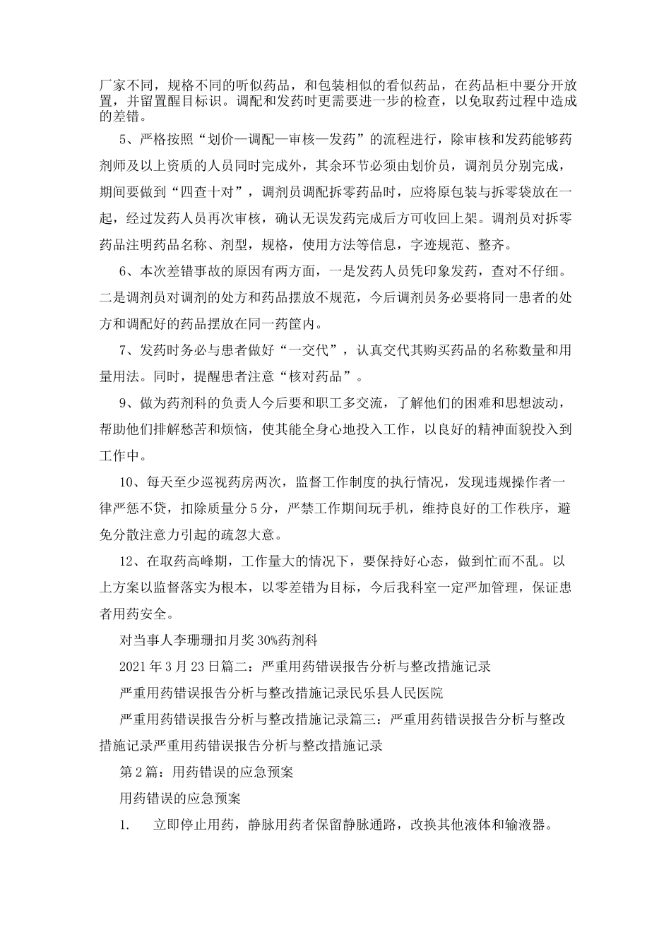 给药错误应急预案_第2页