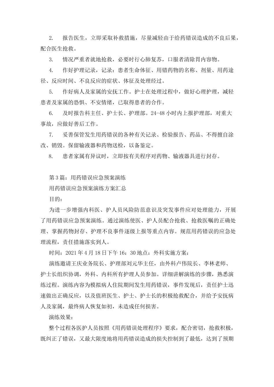 给药错误应急预案_第3页