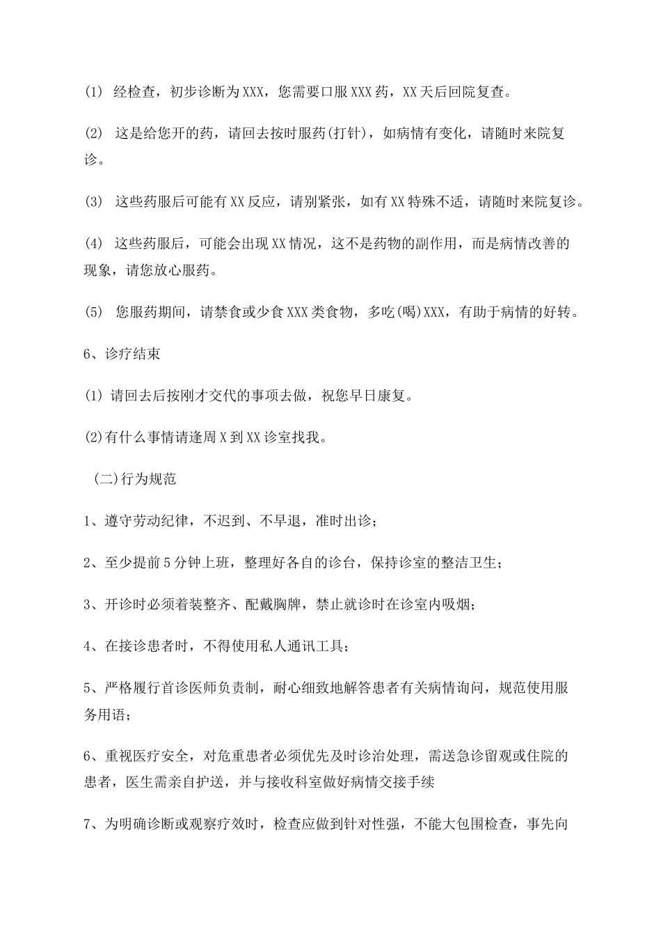 医师服务行为规范_第2页