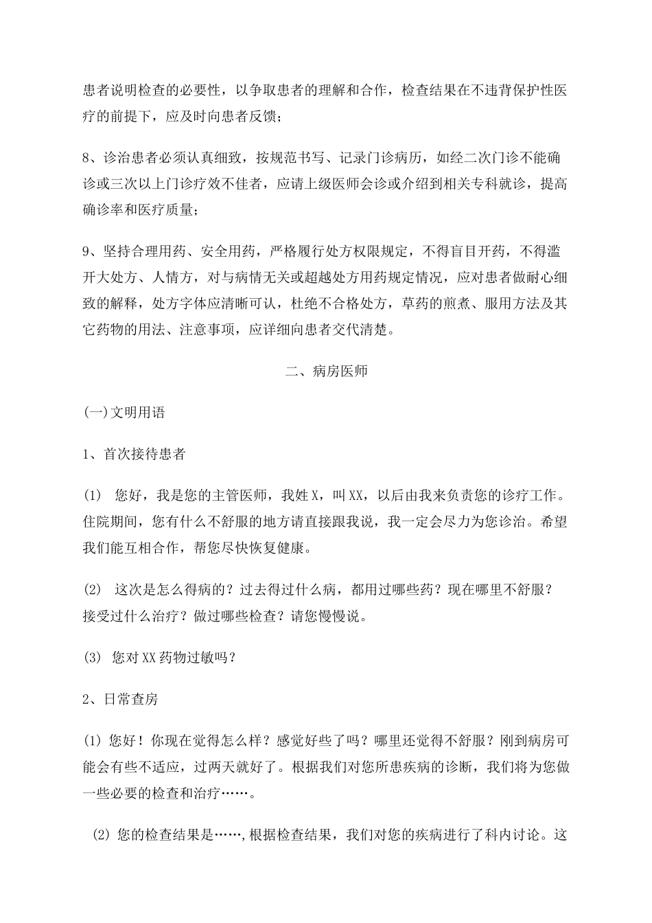 医师服务行为规范_第3页