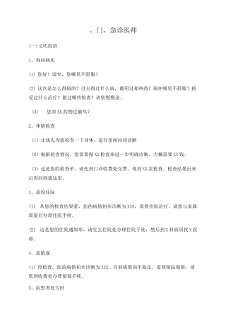 医师服务行为规范