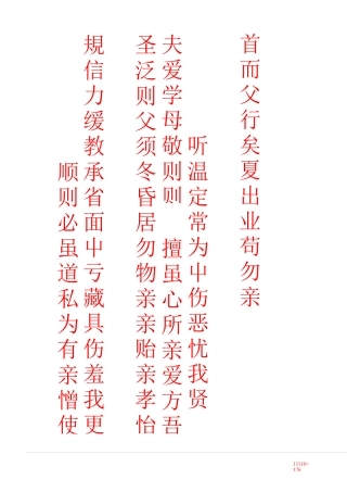 弟子规楷书描红字帖