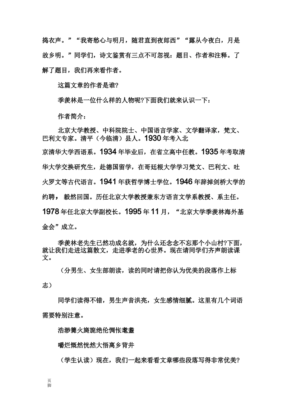 月是故乡明教案_第2页