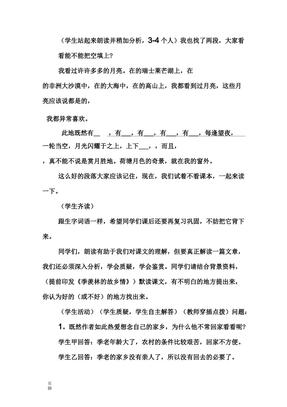 月是故乡明教案_第3页