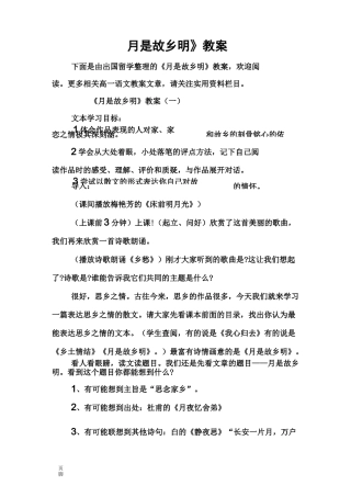 月是故乡明教案