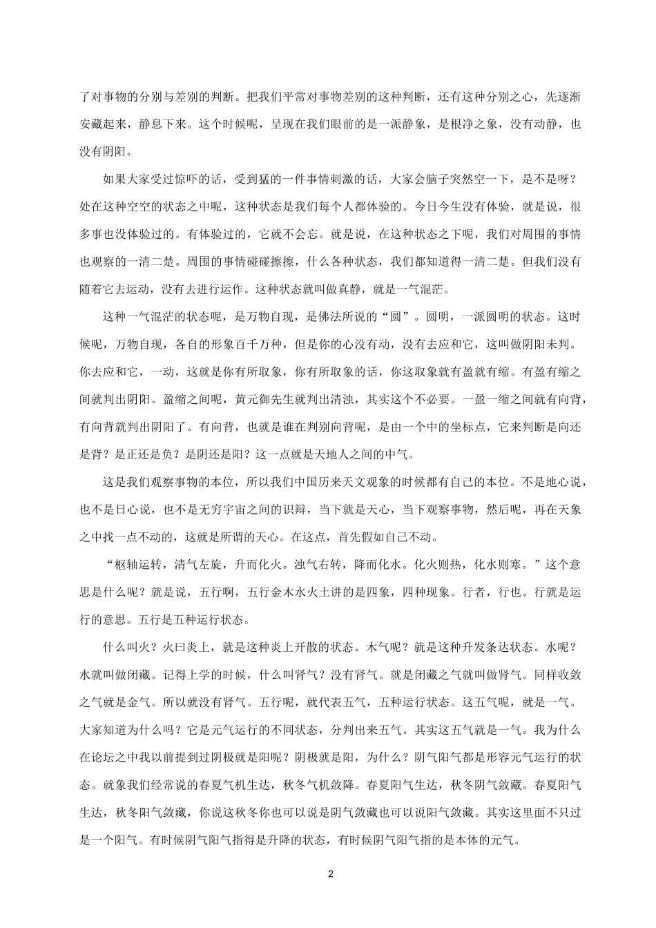 行者老师讲《四圣心源》之天人解一：阴阳五行_第2页