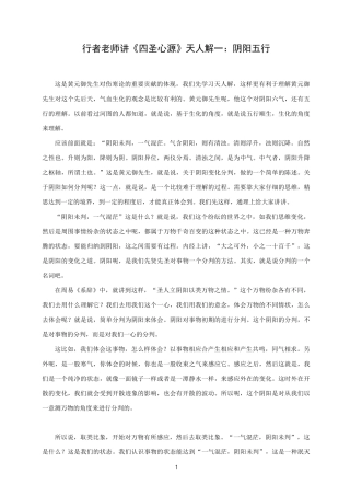 行者老师讲《四圣心源》之天人解一：阴阳五行