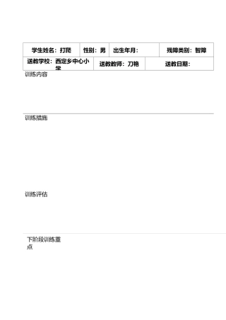 送教上门记录(1)