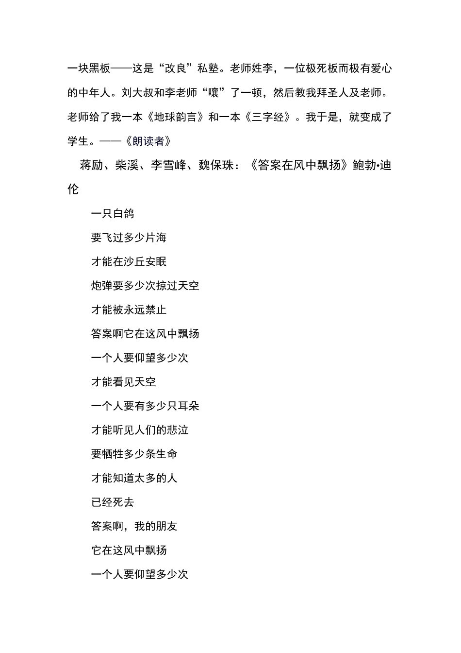 《朗读者》——第一期经典内容_第2页