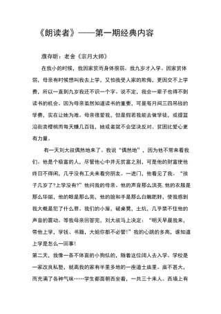 《朗读者》——第一期经典内容