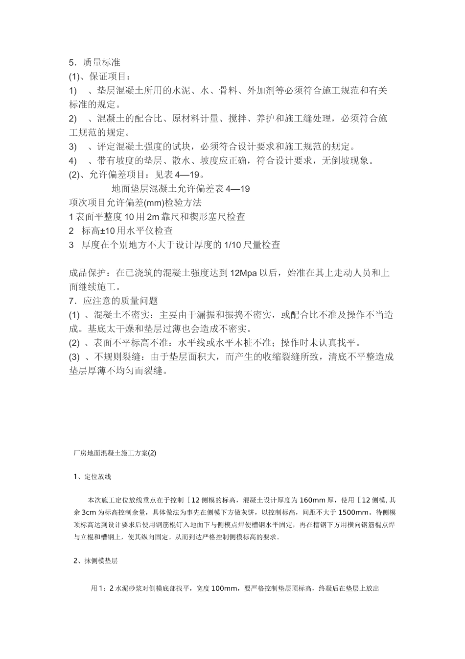 水泥混凝土基层施工方案_第2页