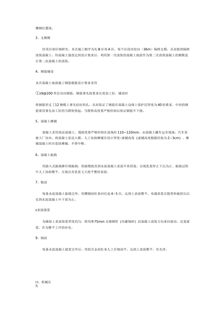 水泥混凝土基层施工方案_第3页