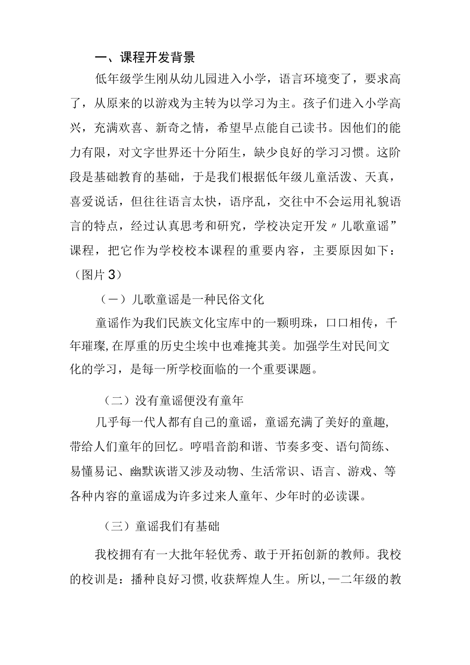 小学校本课程开发方案《走进童谣》汇报材料_第2页