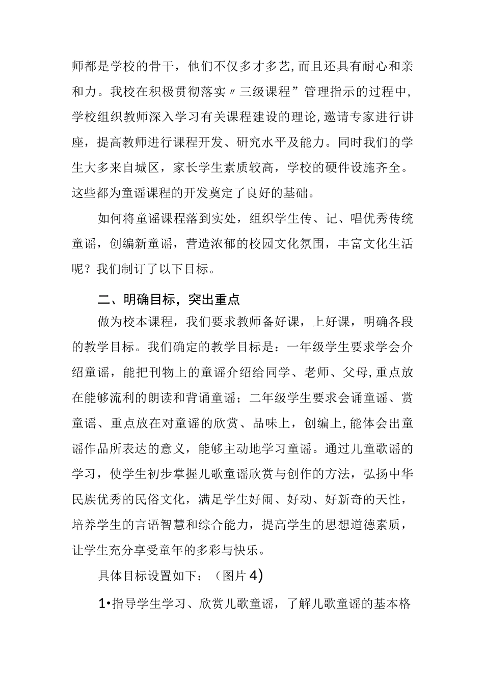 小学校本课程开发方案《走进童谣》汇报材料_第3页