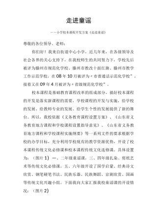 小学校本课程开发方案《走进童谣》汇报材料