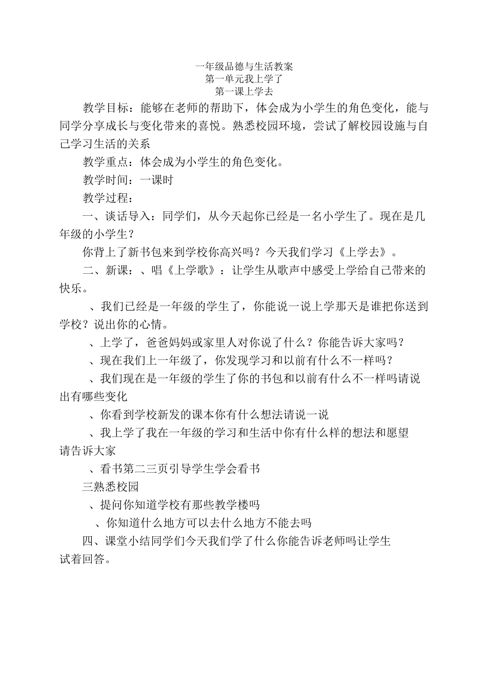 小学一年级思品教案_第1页