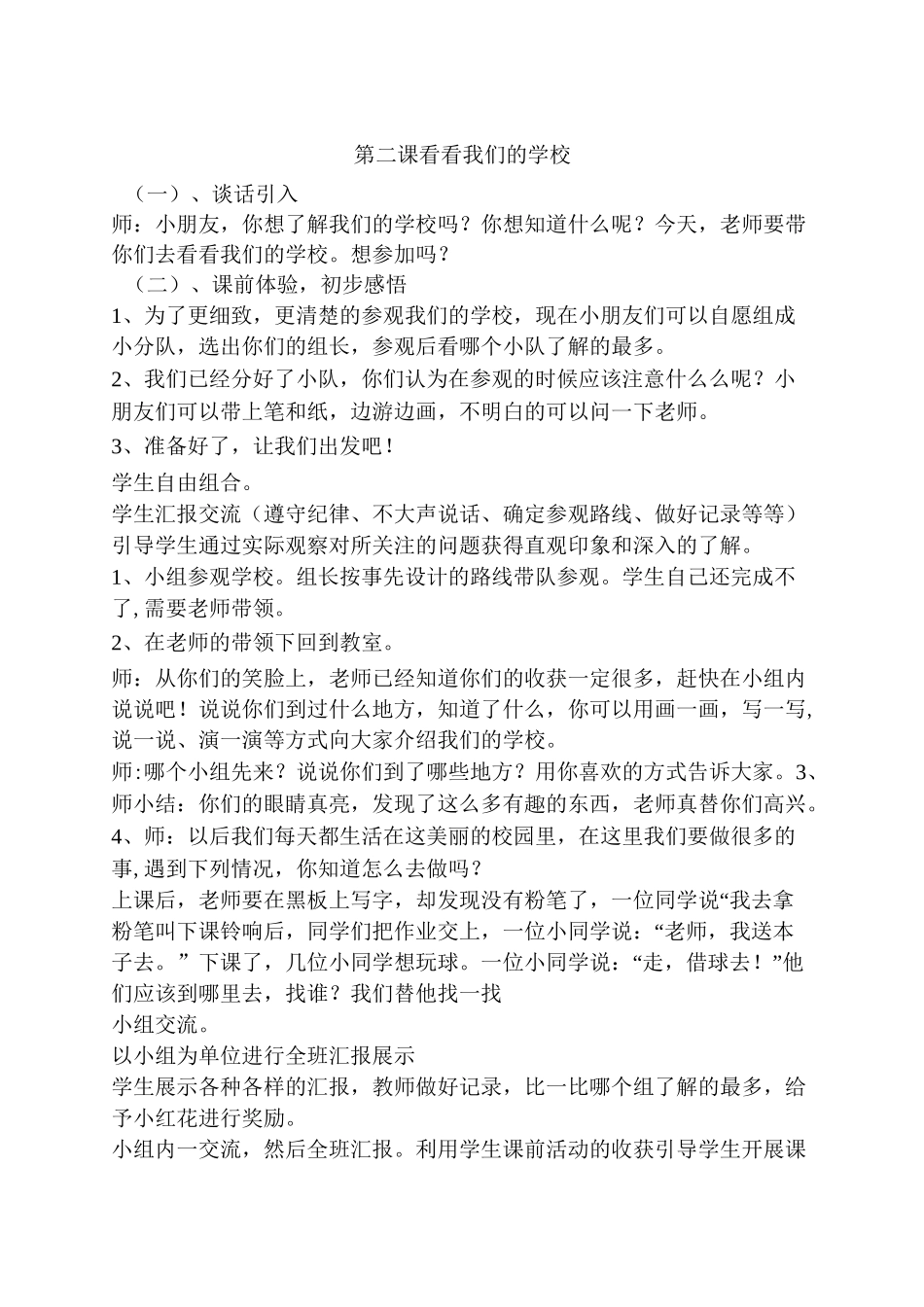 小学一年级思品教案_第2页