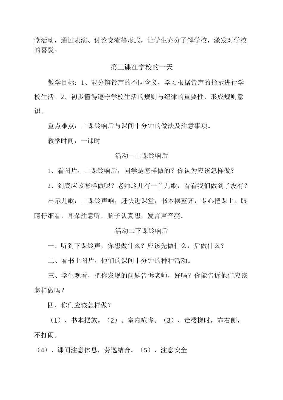 小学一年级思品教案_第3页