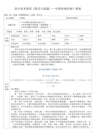 高中美术鉴赏《程式与意蕴——中国传统绘画》教案——孙鲁楠