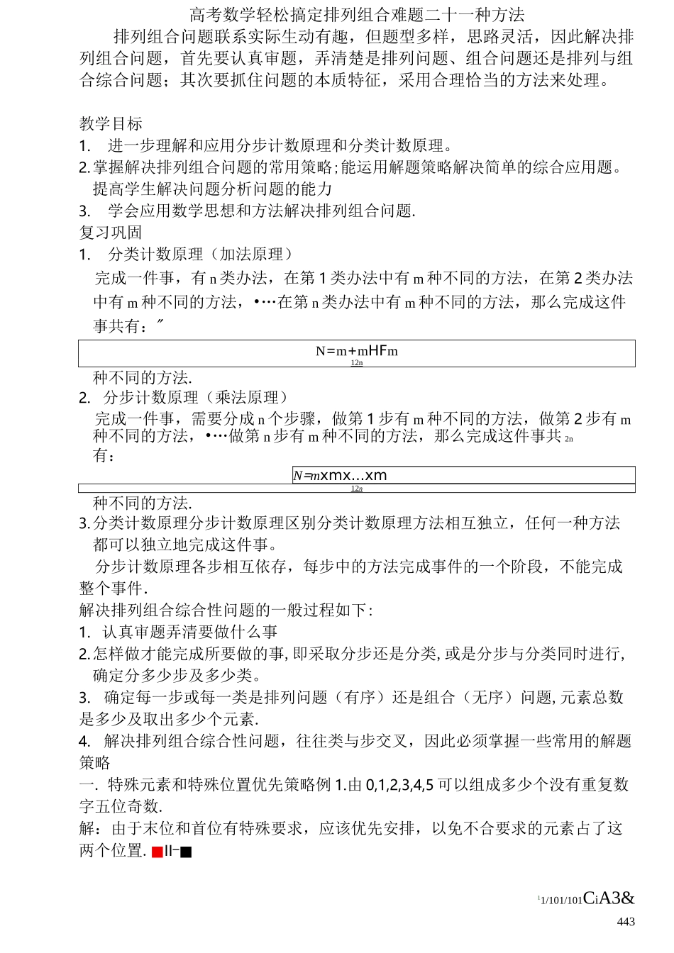 高中数学排列组合专题复习_第1页