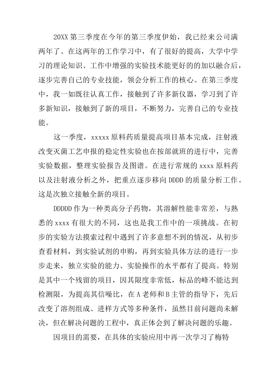 医药研发工作总结_第3页