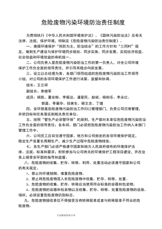 污染环境防治责任制度