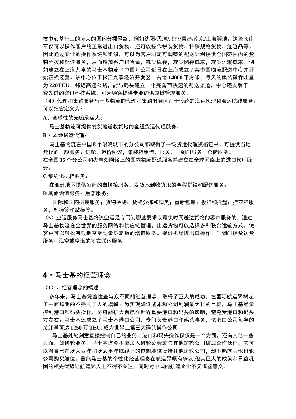 马士基的海运发展要点_第3页