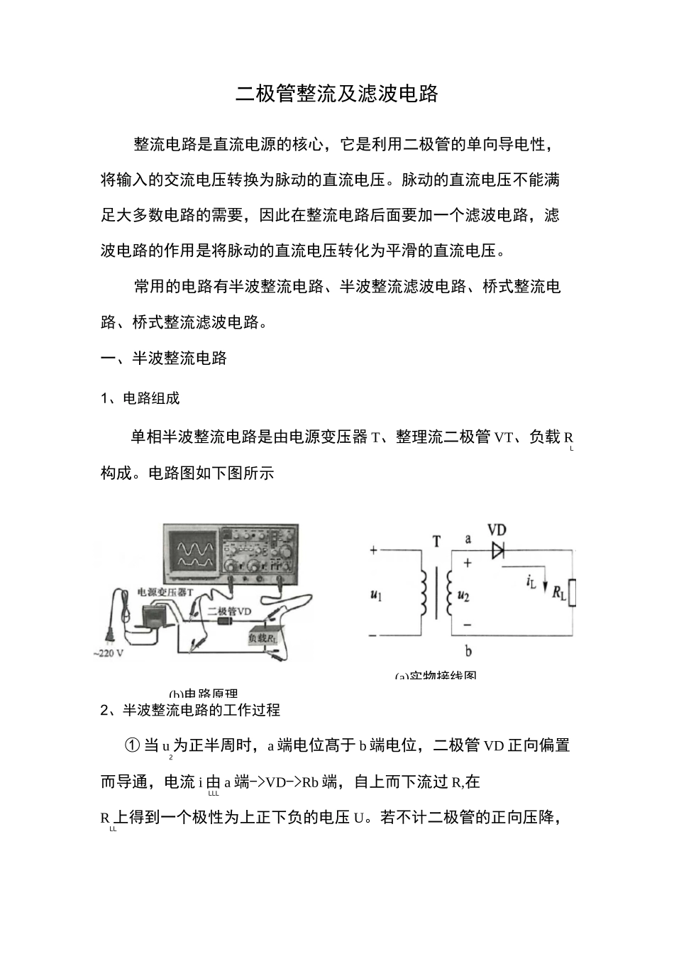 二极管整流及滤波电路_第1页