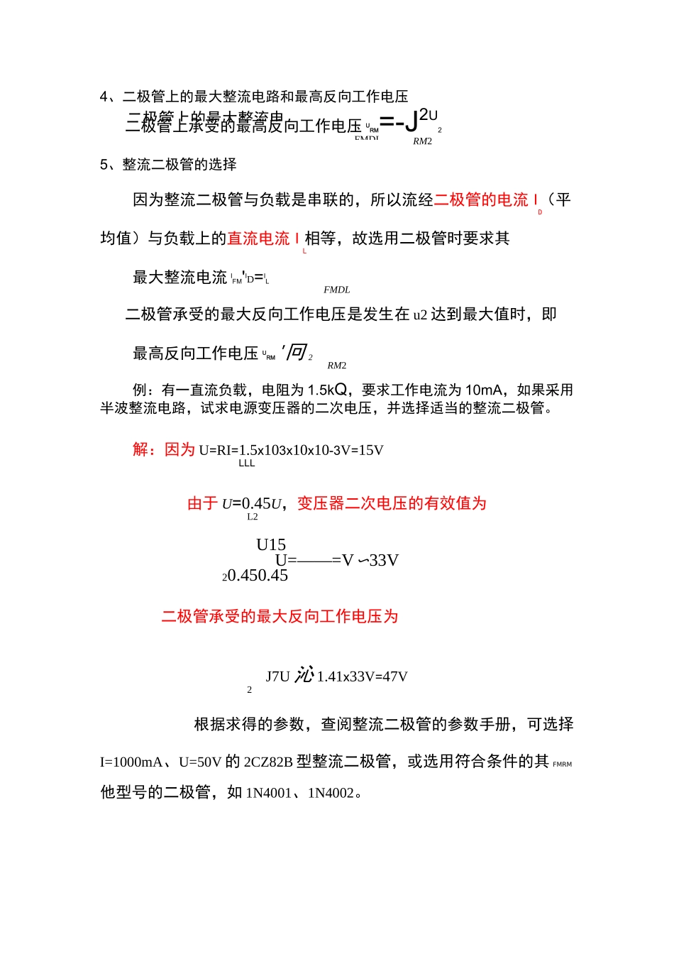 二极管整流及滤波电路_第3页