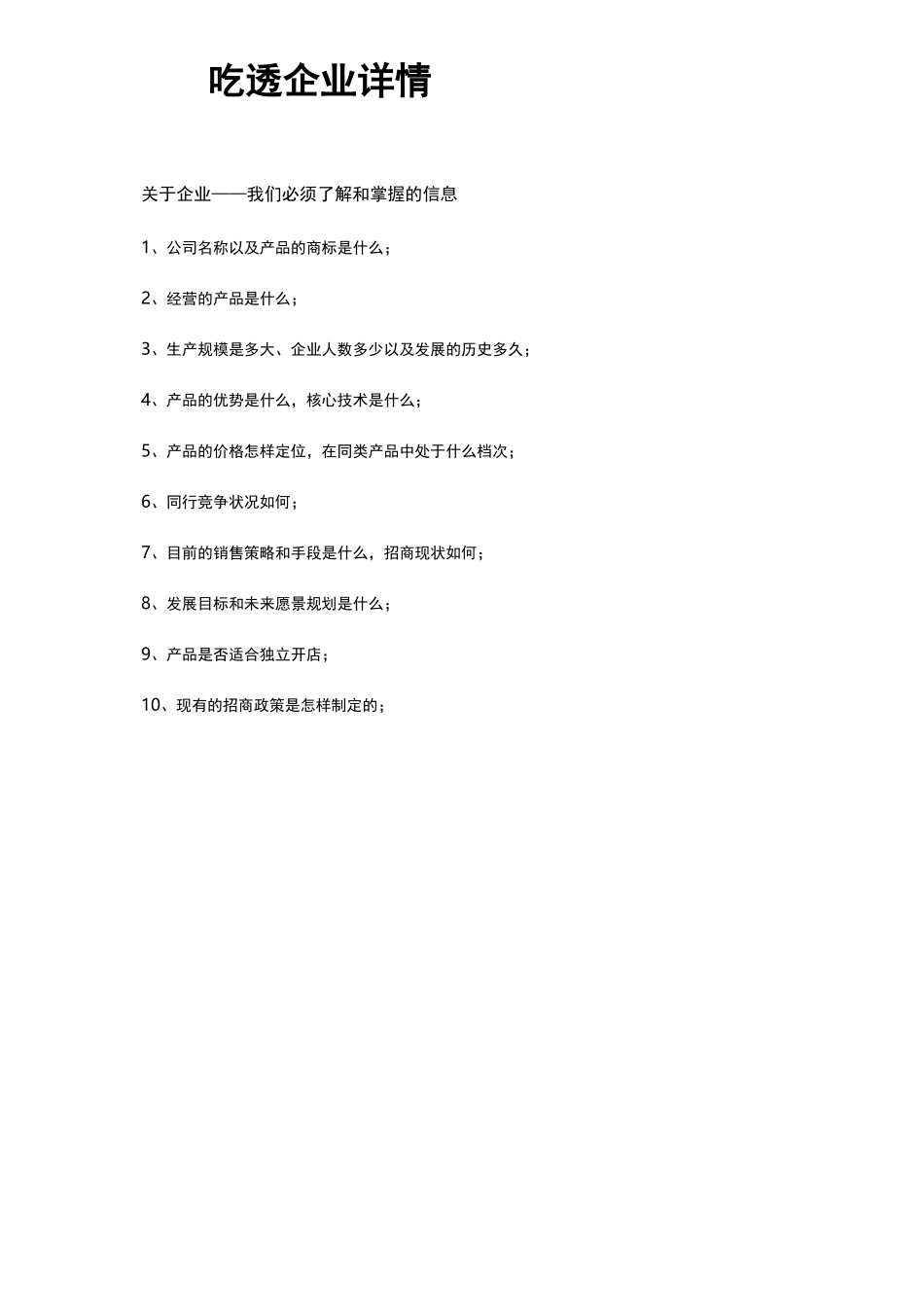 招商外包服务方法和流程_第3页