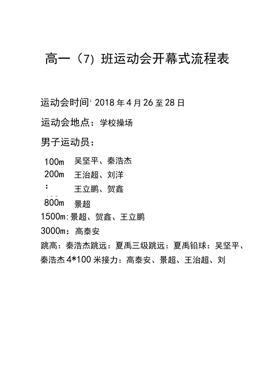 运动会流程安排_第2页