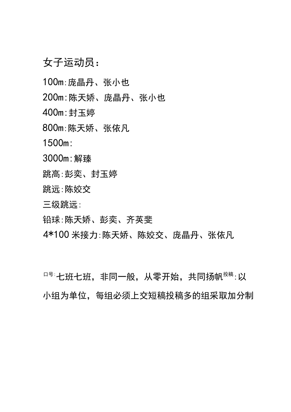 运动会流程安排_第3页