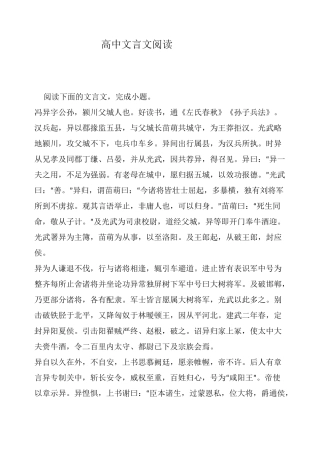 高中文言文阅读：,颍川父城人也。好读书,通《左氏春秋》《孙子兵法》。汉兵起,异以郡掾监五县,与父