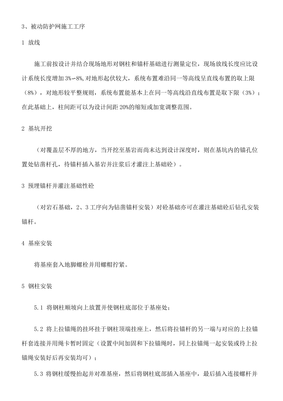 被动防护网安装施工方法完整版_第3页