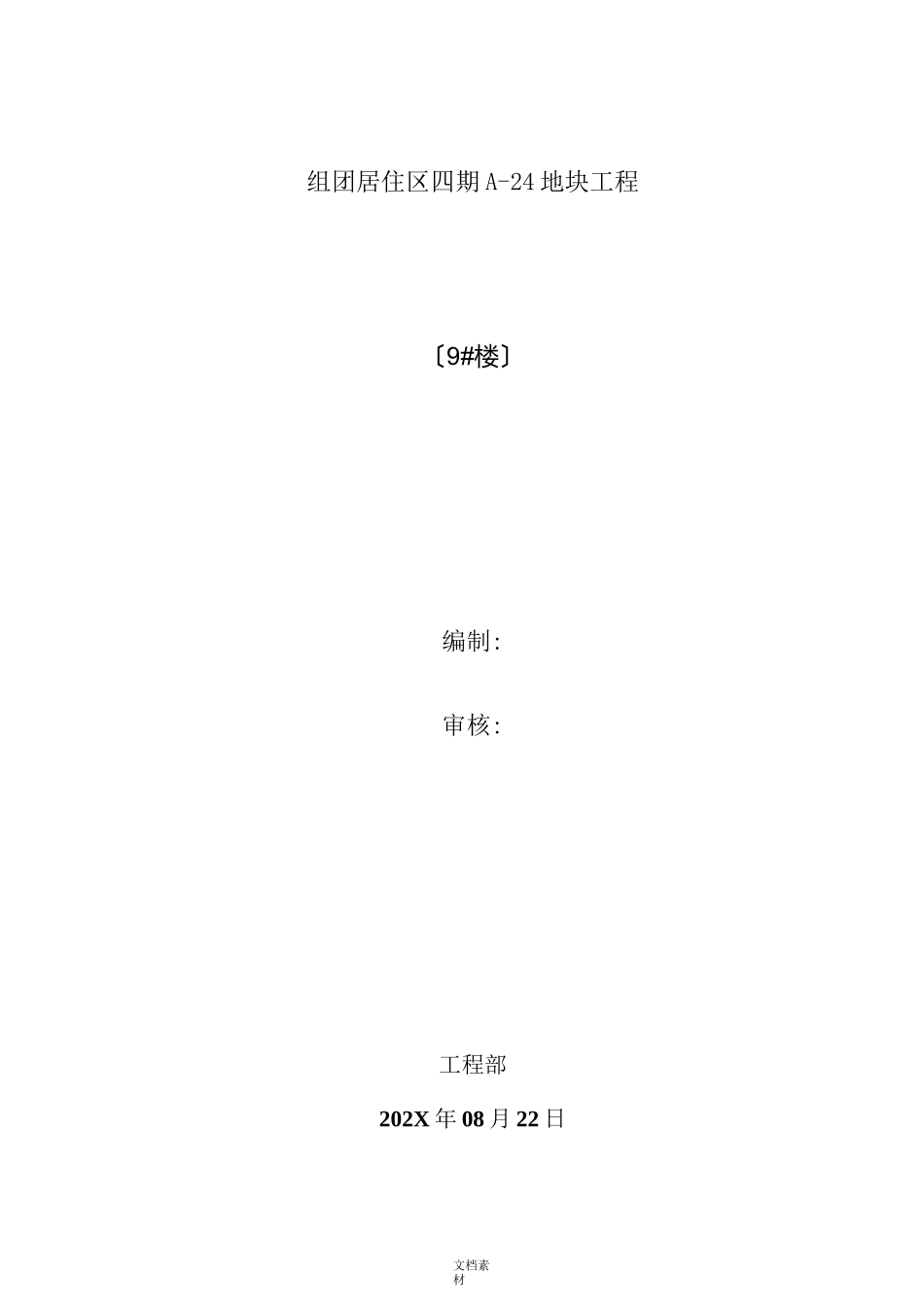 外墙涂料脱落处理措施_第1页