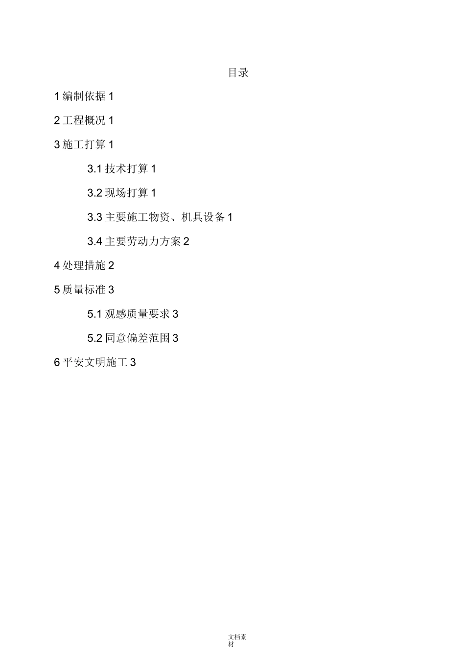 外墙涂料脱落处理措施_第2页