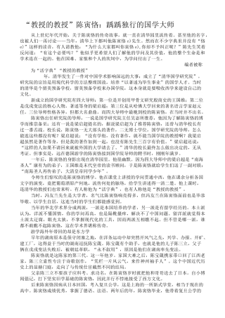 “教授的教授”陈寅恪：踽踽独行的国学大师