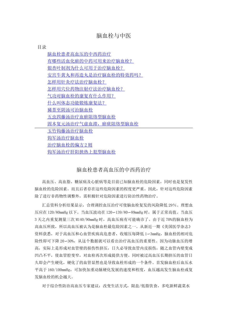 脑血栓与中医_第1页