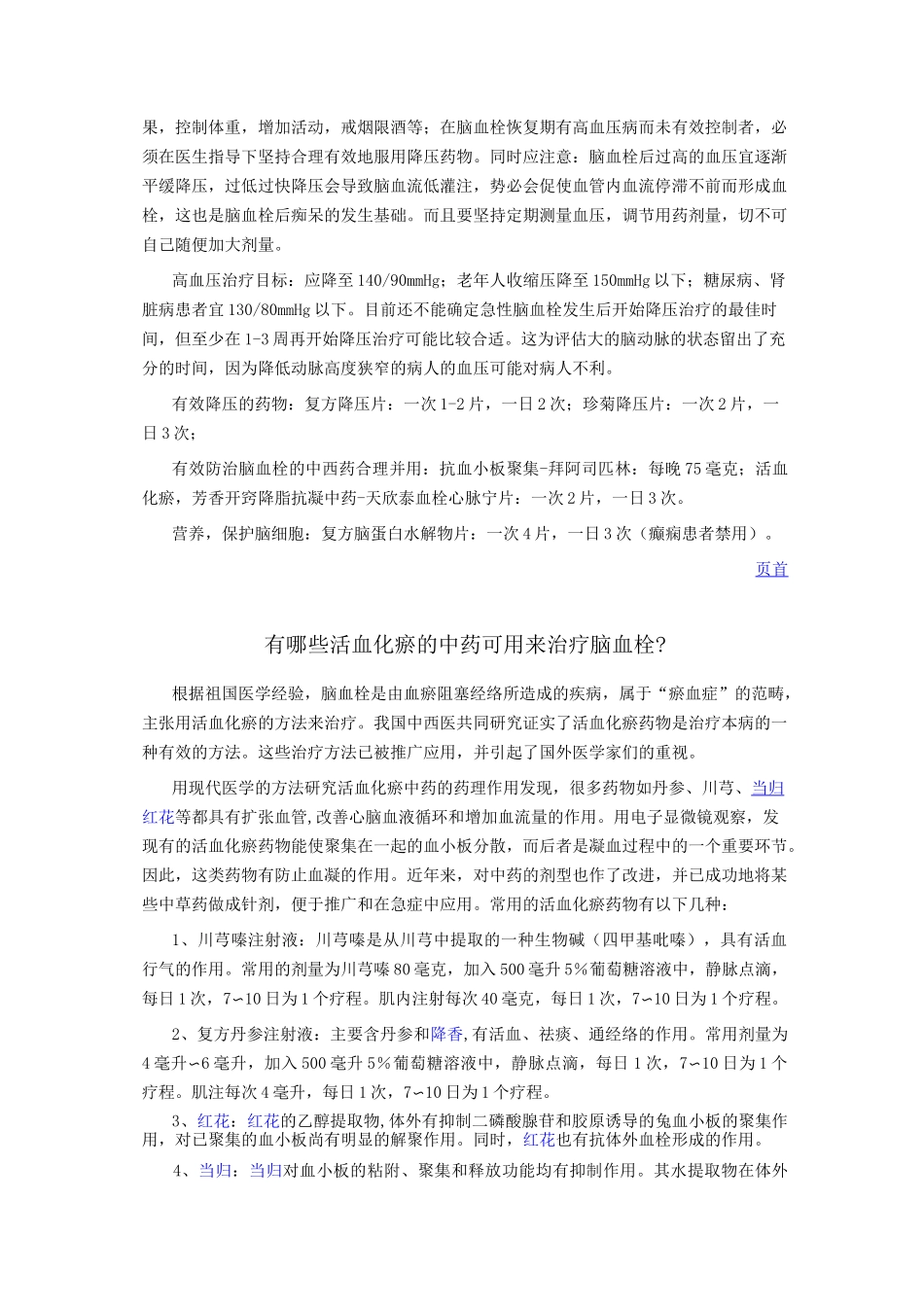 脑血栓与中医_第2页