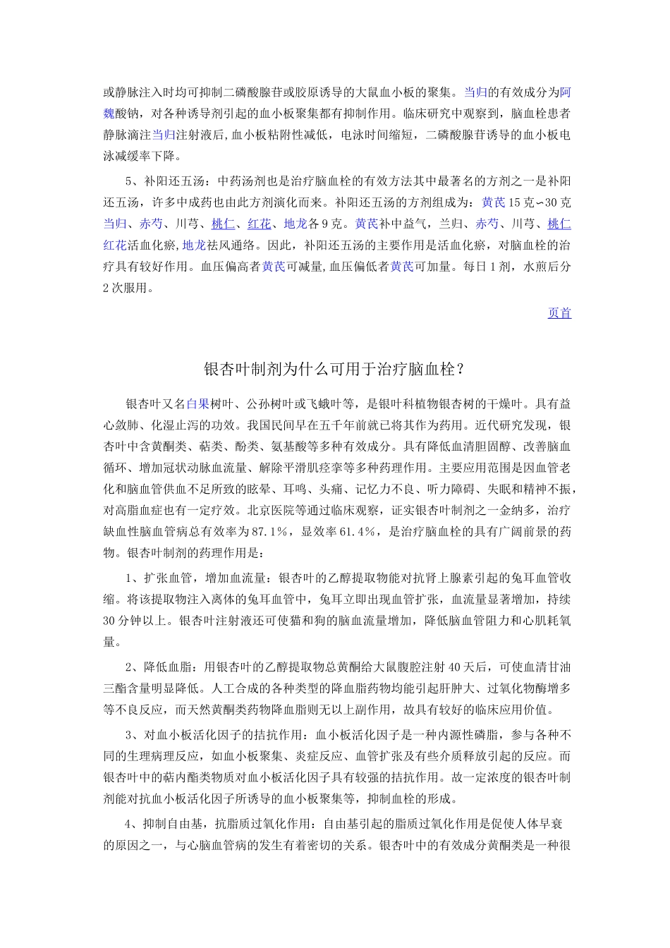 脑血栓与中医_第3页