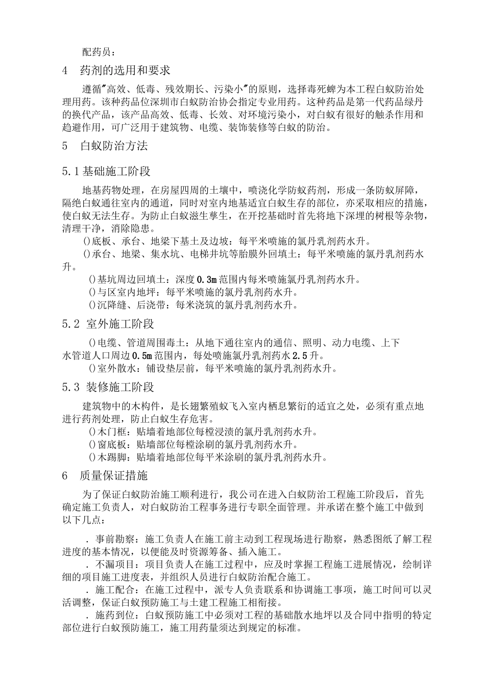 白蚁防治工程_第2页