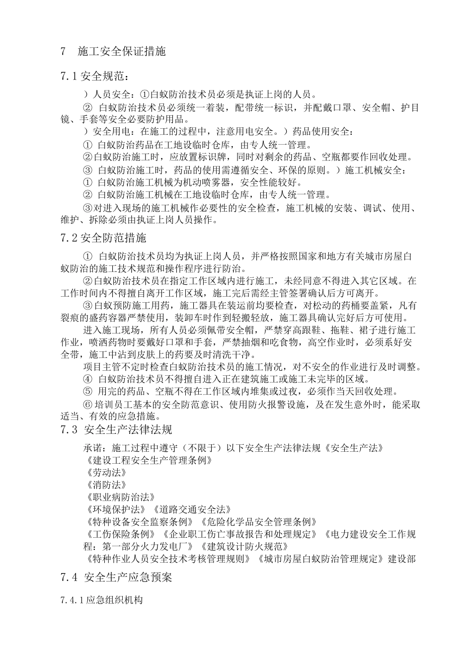 白蚁防治工程_第3页